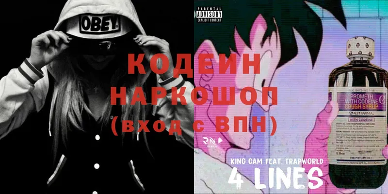 Кодеин напиток Lean (лин)  закладка  Морозовск 